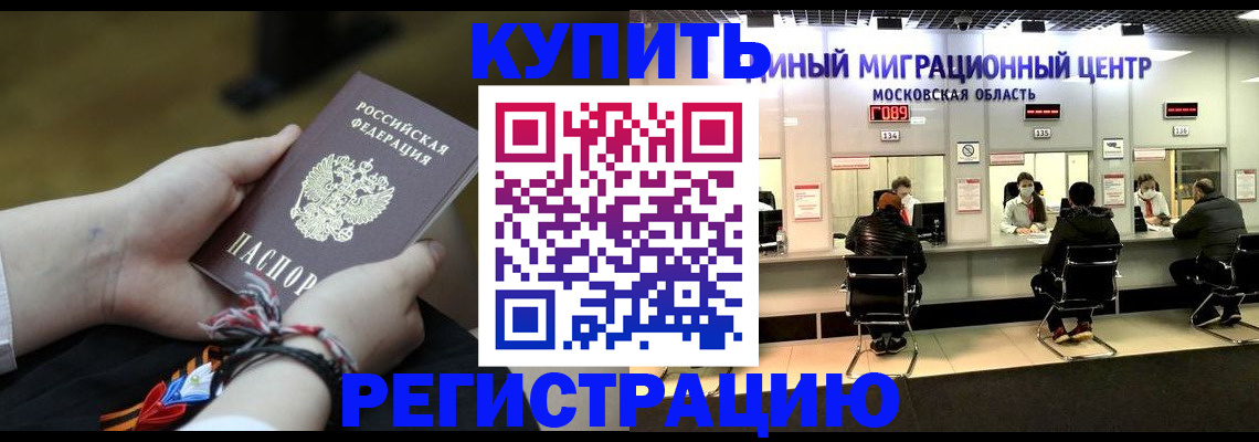 временная регистрация для школы в Кандалакше