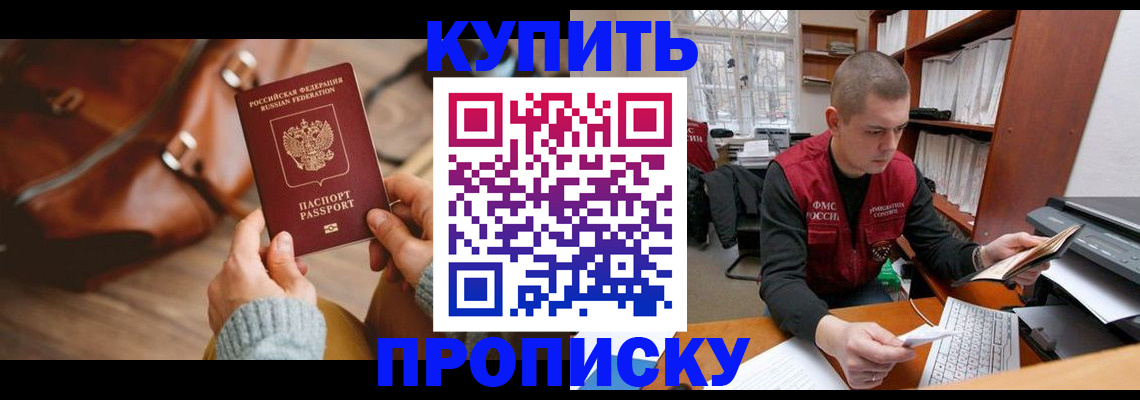 прописка для работы в Кандалакше