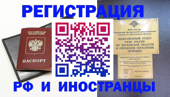 прописка в квартире в Кандалакше