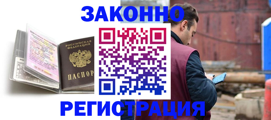 прописка регистрация в Кандалакше