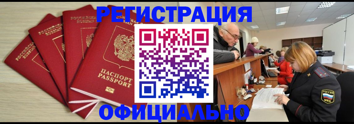 временная регистрация купить в Кандалакше