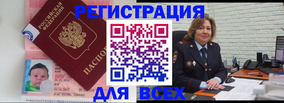 прописка для работы в Кандалакше